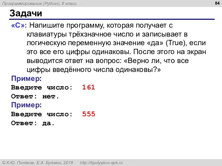 Напишите программу которая получает. Трехзначное число Паскаль. Напишите программу / которая получает с клавиатуры трехзначное. Паскаль задача с трехзначным числом. Вводит трехзначное число и разбивает его на цифры.