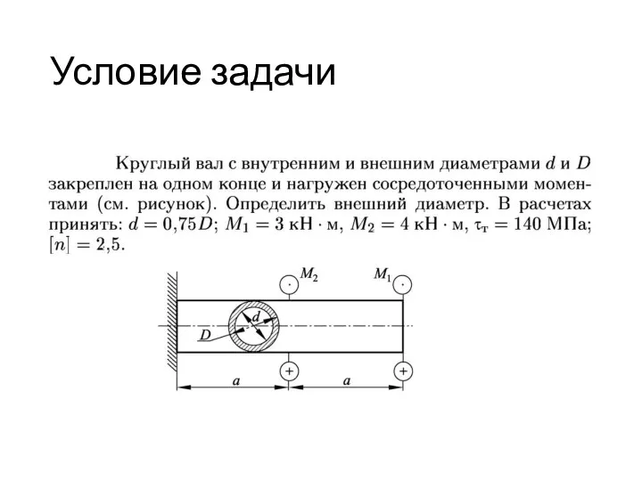 Условие задачи