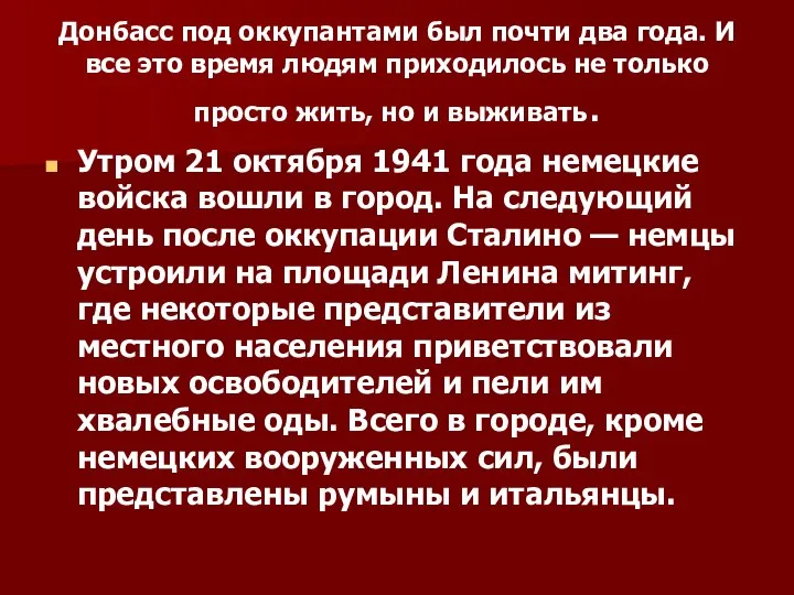 Донбасс под оккупантами был почти два года. И все это время людям