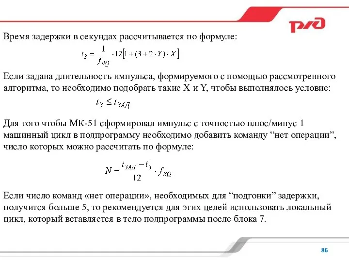 Время задержки в секундах рассчитывается по формуле: Если задана длительность импульса, формируемого