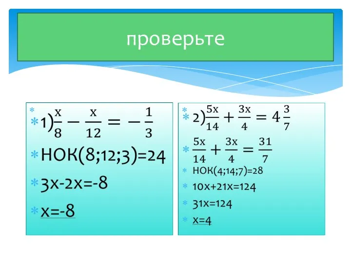 проверьте