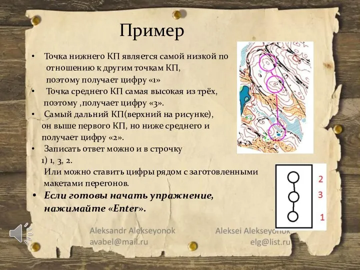 Пример Точка нижнего КП является самой низкой по отношению к другим точкам