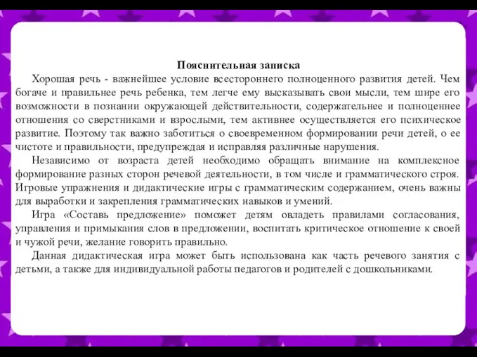 Пояснительная записка Хорошая речь - важнейшее условие всестороннего полноценного развития детей. Чем