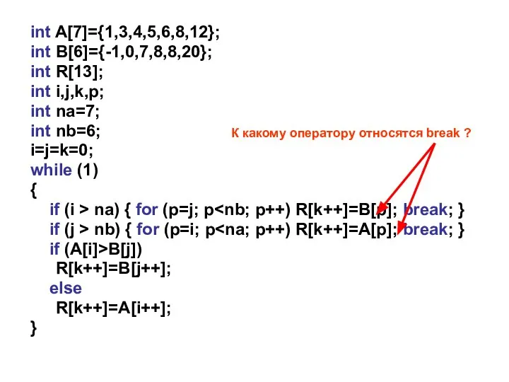 int A[7]={1,3,4,5,6,8,12}; int B[6]={-1,0,7,8,8,20}; int R[13]; int i,j,k,p; int na=7; int nb=6;