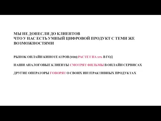 РЫНОК ОНЛАЙН КИНОТЕАТРОВ (VOD) РАСТЕТ НА 57% В ГОД НАШИ АНАЛОГОВЫЕ КЛИЕНТЫ