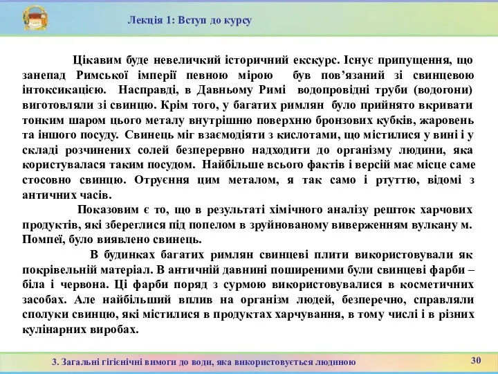 Лекція 1: Вступ до курсу Цікавим буде невеличкий історичний екскурс. Існує припущення,