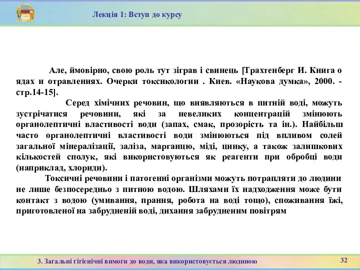 Лекція 1: Вступ до курсу Але, ймовірно, свою роль тут зіграв і