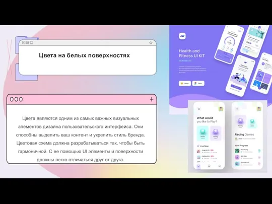 Цвета являются одним из самых важных визуальных элементов дизайна пользовательского интерфейса. Они