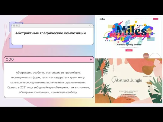 Абстракции, особенно состоящие из простейших геометрических форм, таких как квадраты и круги,