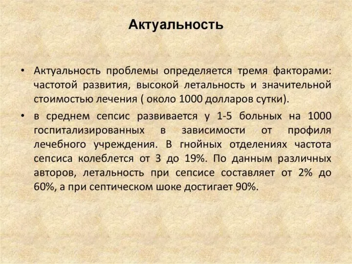 Актуальность проблемы