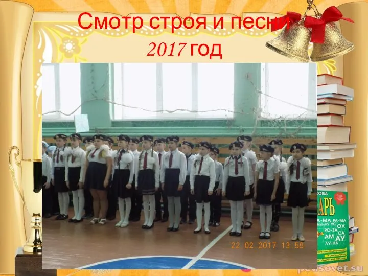 Смотр строя и песни 2017 год