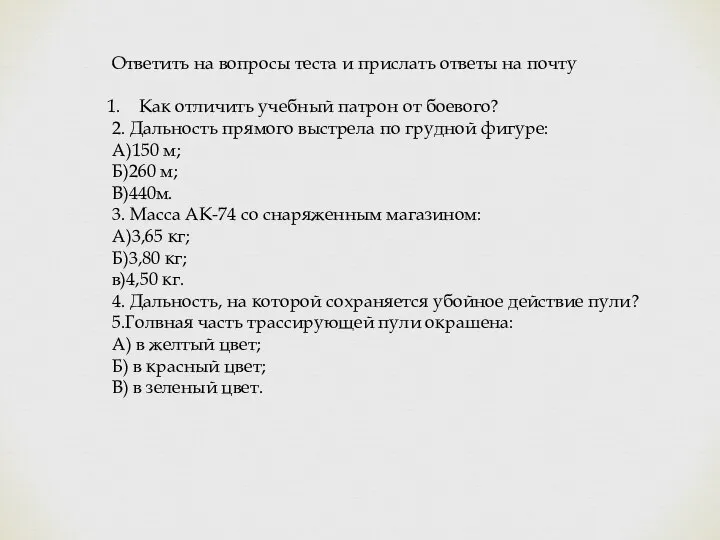 Ответить на вопросы теста и прислать ответы на почту Как отличить учебный