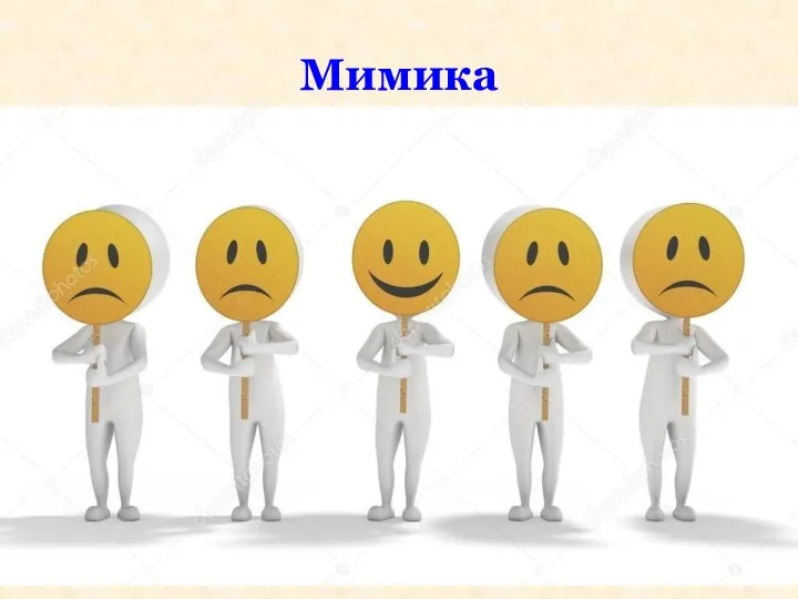 Мимика