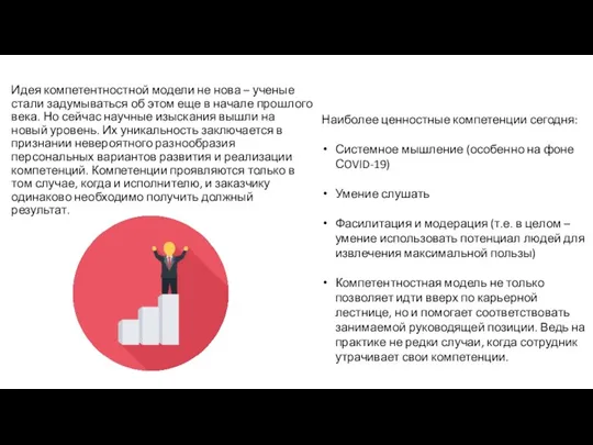 Идея компетентностной модели не нова – ученые стали задумываться об этом еще