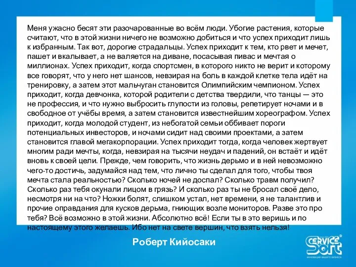 Меня ужасно бесят эти разочарованные во всём люди. Убогие растения, которые считают,