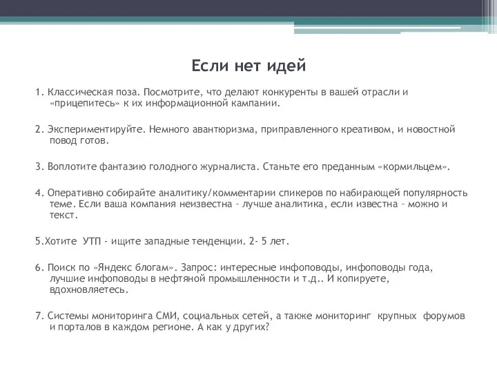 Если нет идей 1. Классическая поза. Посмотрите, что делают конкуренты в вашей