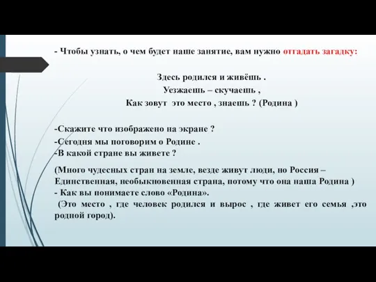 - Чтобы узнать, о чем будет наше занятие, вам нужно отгадать загадку: