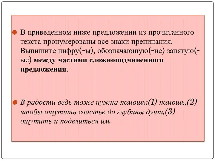 В приведенном ниже предложении из прочитанного текста пронумерованы все знаки препинания. Выпишите