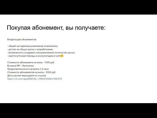 Покупая абонемент, вы получаете: