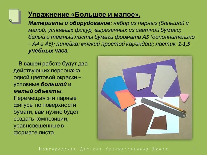 В вашей работе будут два действующих персонажа одной цветовой окраски – условные