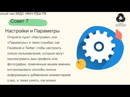 Откройте пункт «Настройки» или «Параметры» в таких службах, как Facebook и Twitter,