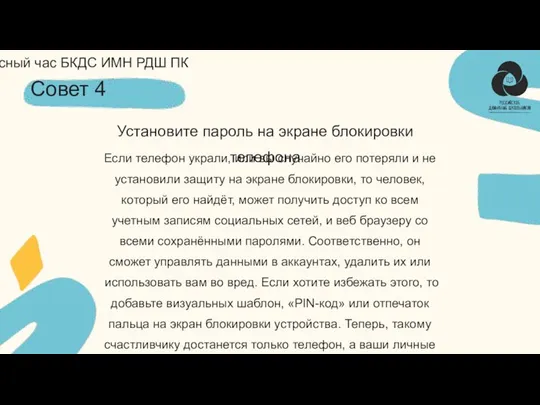 Если телефон украли, или вы случайно его потеряли и не установили защиту