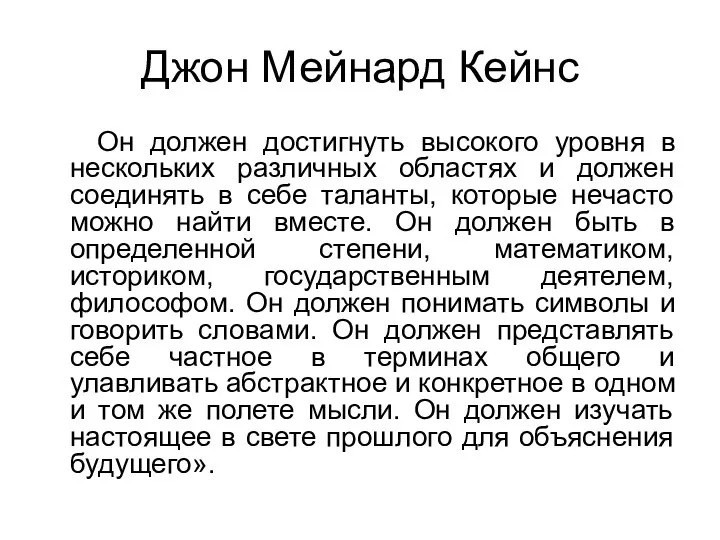 Он должен достигнуть высокого уровня в нескольких различных областях и должен соединять