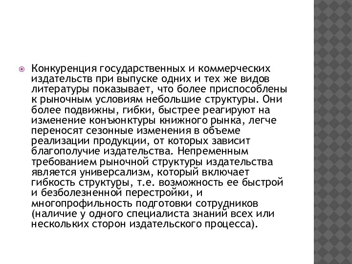 Конкуренция государственных и коммерческих издательств при выпуске одних и тех же видов