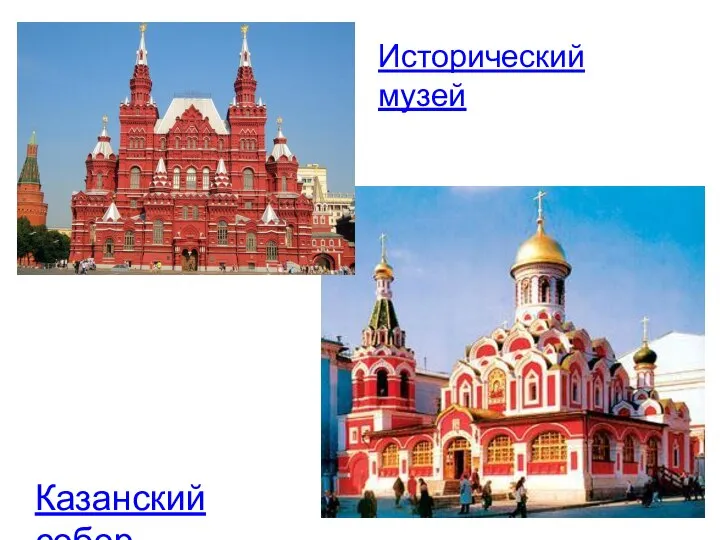 Исторический музей Казанский собор