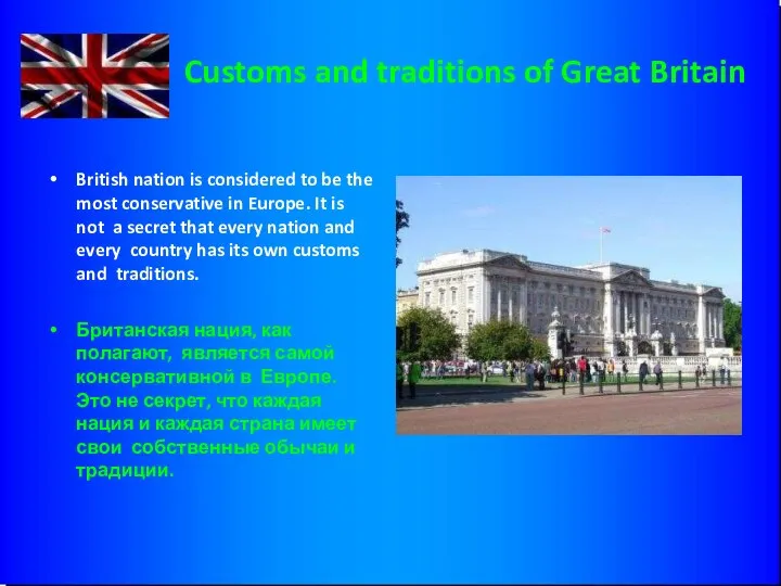 Customs and traditions of Great Britain British nation is considered to be