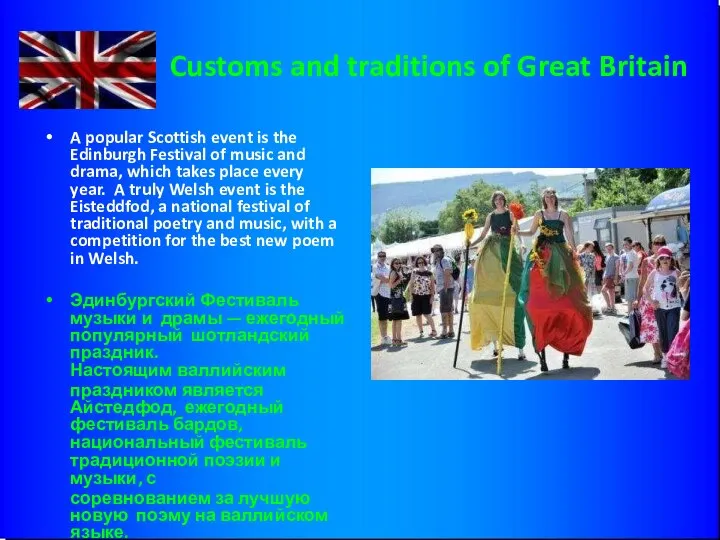 Customs and traditions of Great Britain A popular Scottish event is the