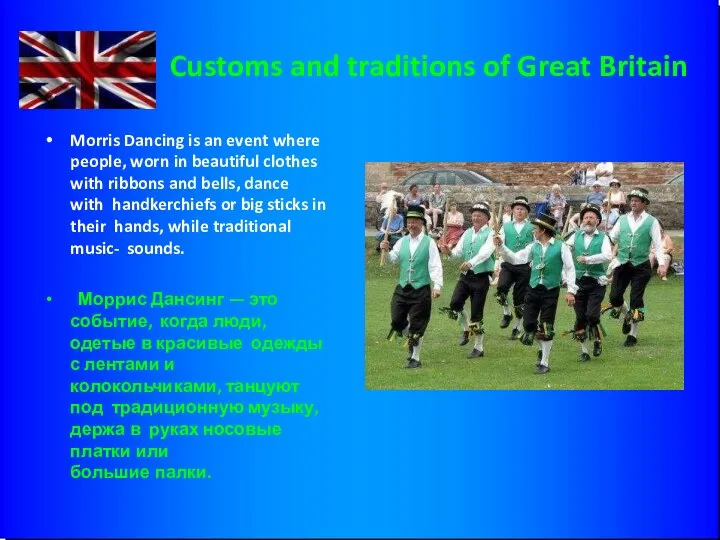 Customs and traditions of Great Britain Morris Dancing is an event where