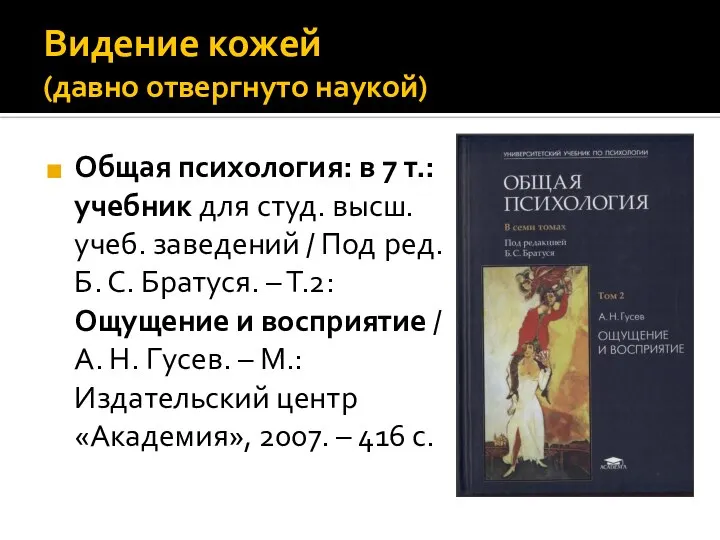 Общая психология: в 7 т.: учебник для студ. высш. учеб. заведений /