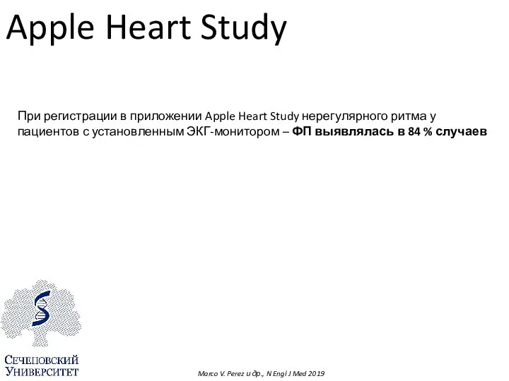 Apple Heart Study При регистрации в приложении Apple Heart Study нерегулярного ритма