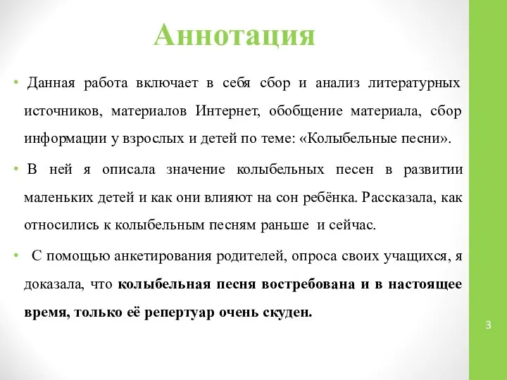 Аннотация Данная работа включает в себя сбор и анализ литературных источников, материалов