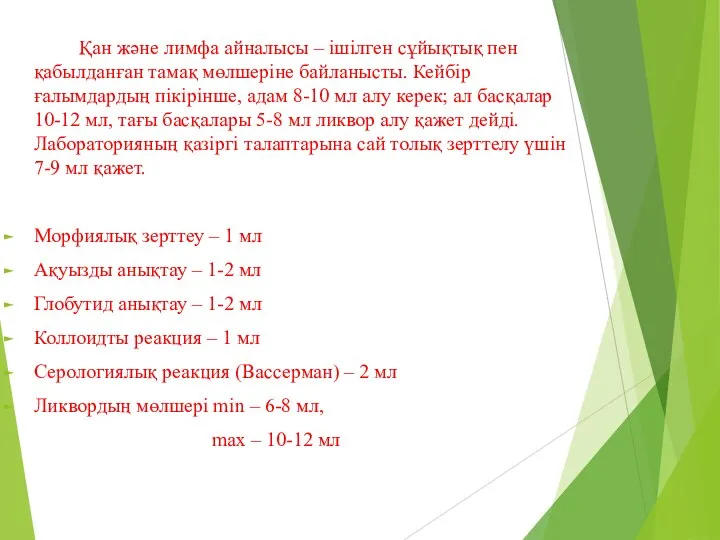 Қан және лимфа айналысы – ішілген сұйықтық пен қабылданған тамақ мөлшеріне байланысты.