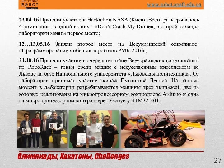 23.04.16 Приняли участие в Hackathon NASA (Киев). Всего разыгрывалось 4 номинации, в