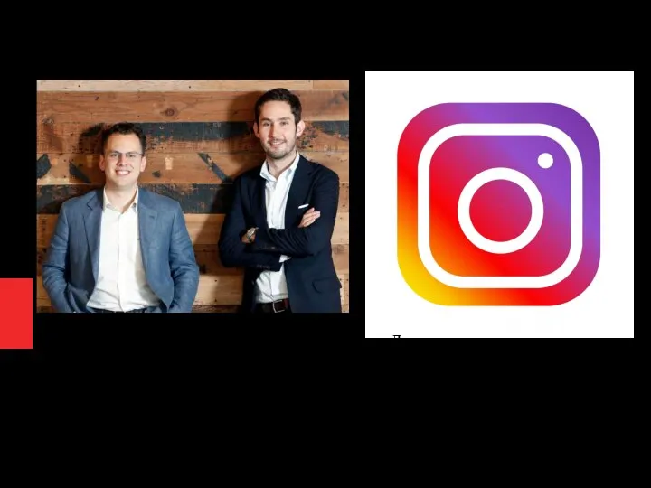 Instagram Кевин Систром и Майк Кригер Логотип