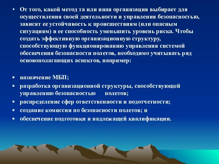 От того, какой метод та или иная организация выбирает для осуществления своей