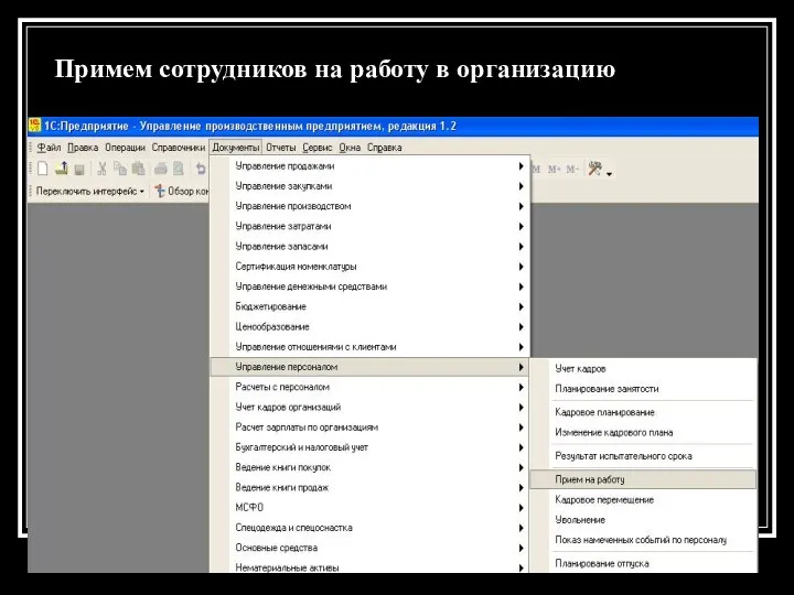 Примем сотрудников на работу в организацию