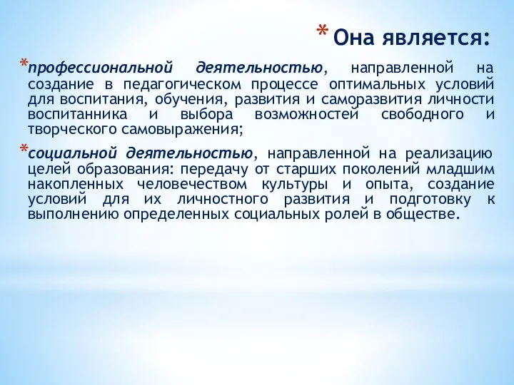 Она является: профессиональной деятельностью, направленной на создание в педагогическом процессе оптимальных условий