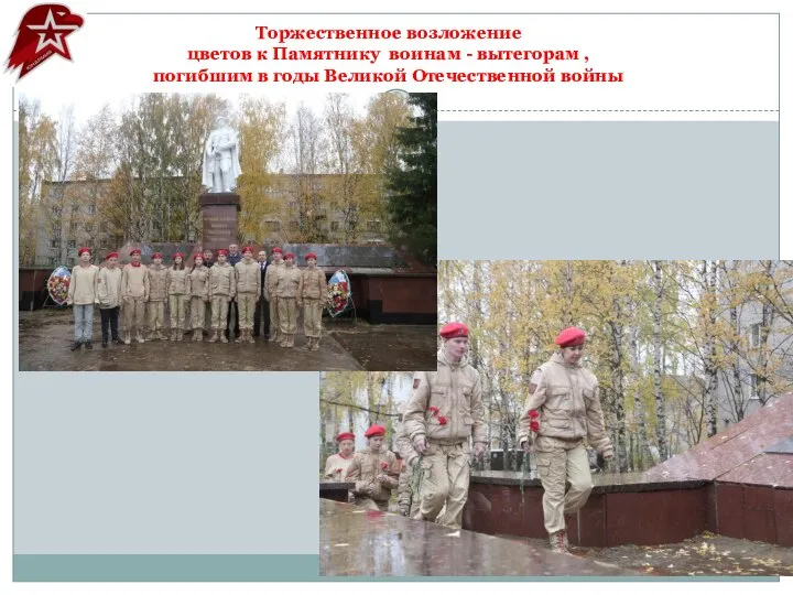 Торжественное возложение цветов к Памятнику воинам - вытегорам , погибшим в годы Великой Отечественной войны