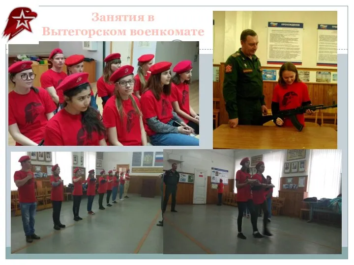 Занятия в Вытегорском военкомате