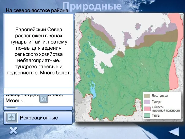Природные ресурсы На северо-востоке района расположен Печорский угольный бассейн. В районе расположена