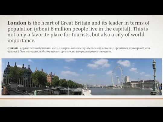 London is the heart of Great Britain and its leader in terms