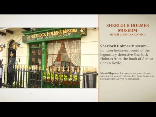 SHERLOCK HOLMES MUSEUM МУЗЕЙ ШЕРЛОКА ХОЛМСА Sherlock Holmes Museum - London house-museum