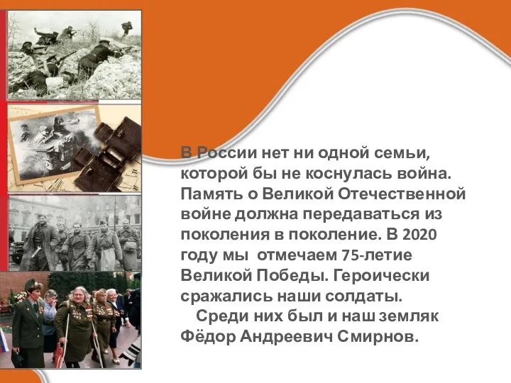 В России нет ни одной семьи, которой бы не коснулась война. Память