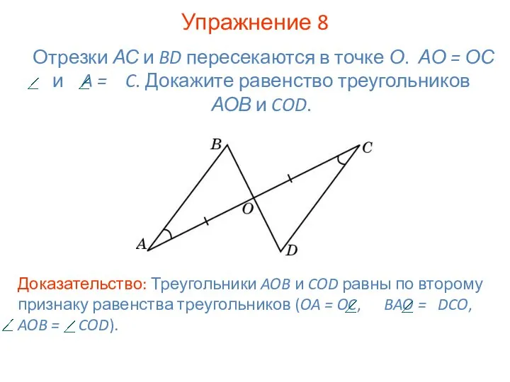 Упражнение 8