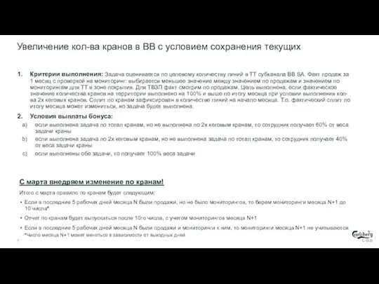 Увеличение кол-ва кранов в ВВ с условием сохранения текущих Критерии выполнения: Задача