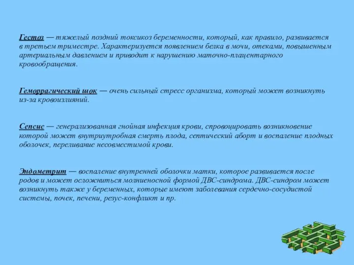 Гестоз ― тяжелый поздний токсикоз беременности, который, как правило, развивается в третьем